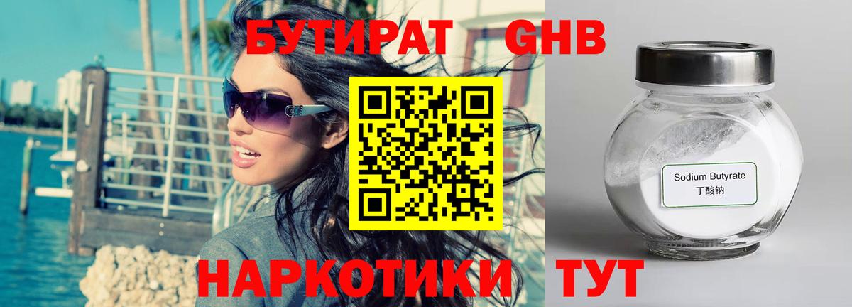 Бутират  Вход с VPN  Норильск  БУТИРАТ 99% 