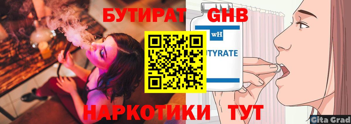 БУТИРАТ жидкий экстази Норильск