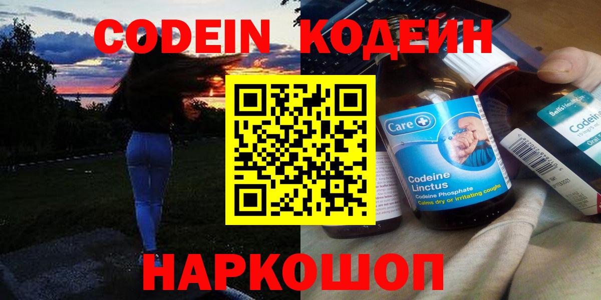 Codein напиток Lean (лин) Норильск