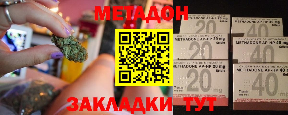 Норильск  МЕТАДОН кристалл  Вход с VPN 