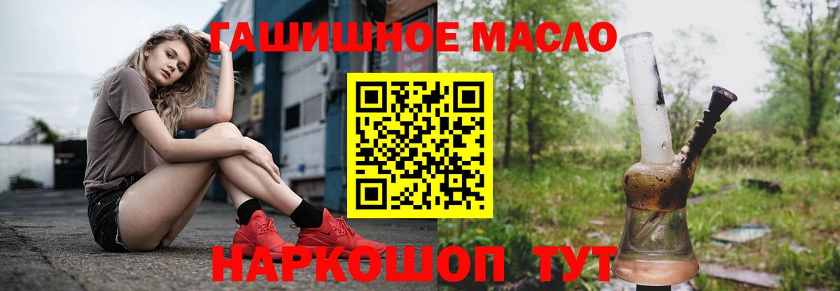 ТГК гашишное масло  Вход с VPN  Норильск 